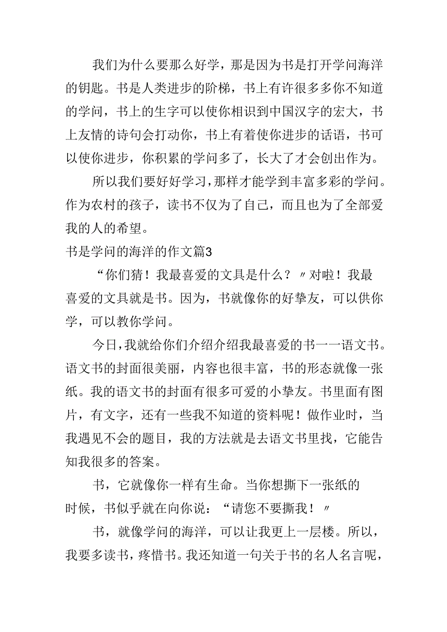 书是知识的海洋的作文四篇.docx_第3页