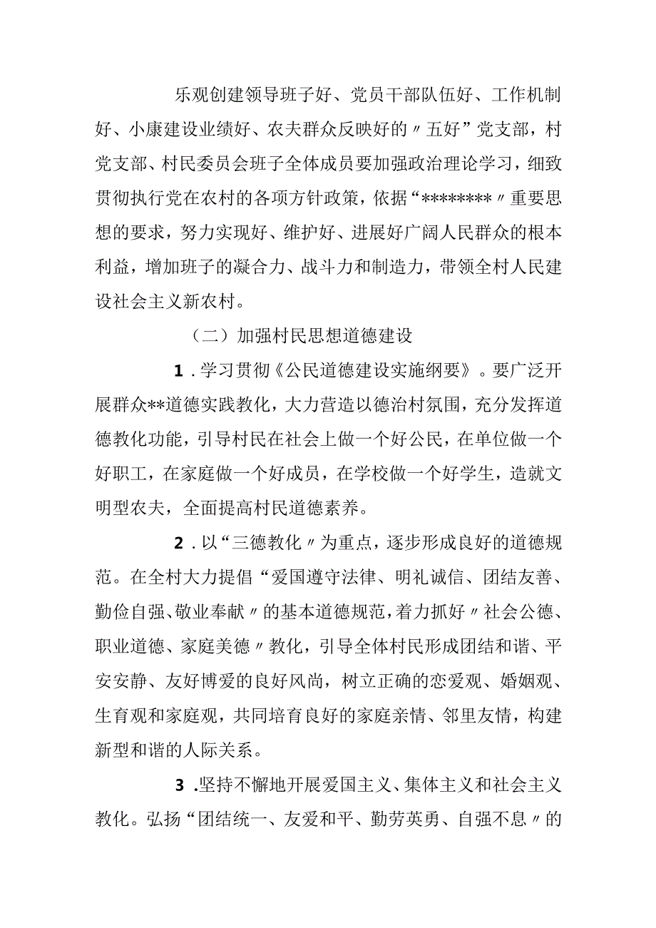 乡镇文明新村精神文明建设规划.docx_第3页