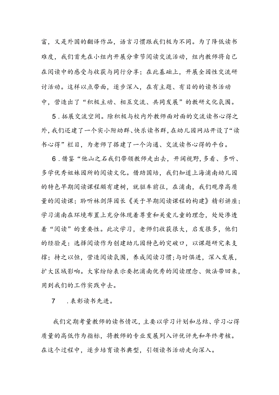 关于教师读书活动总结范文汇编.docx_第3页