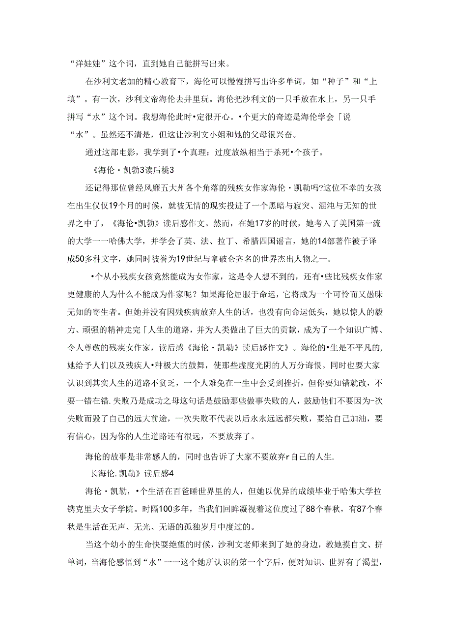 《海伦.凯勒》读后感.docx_第2页