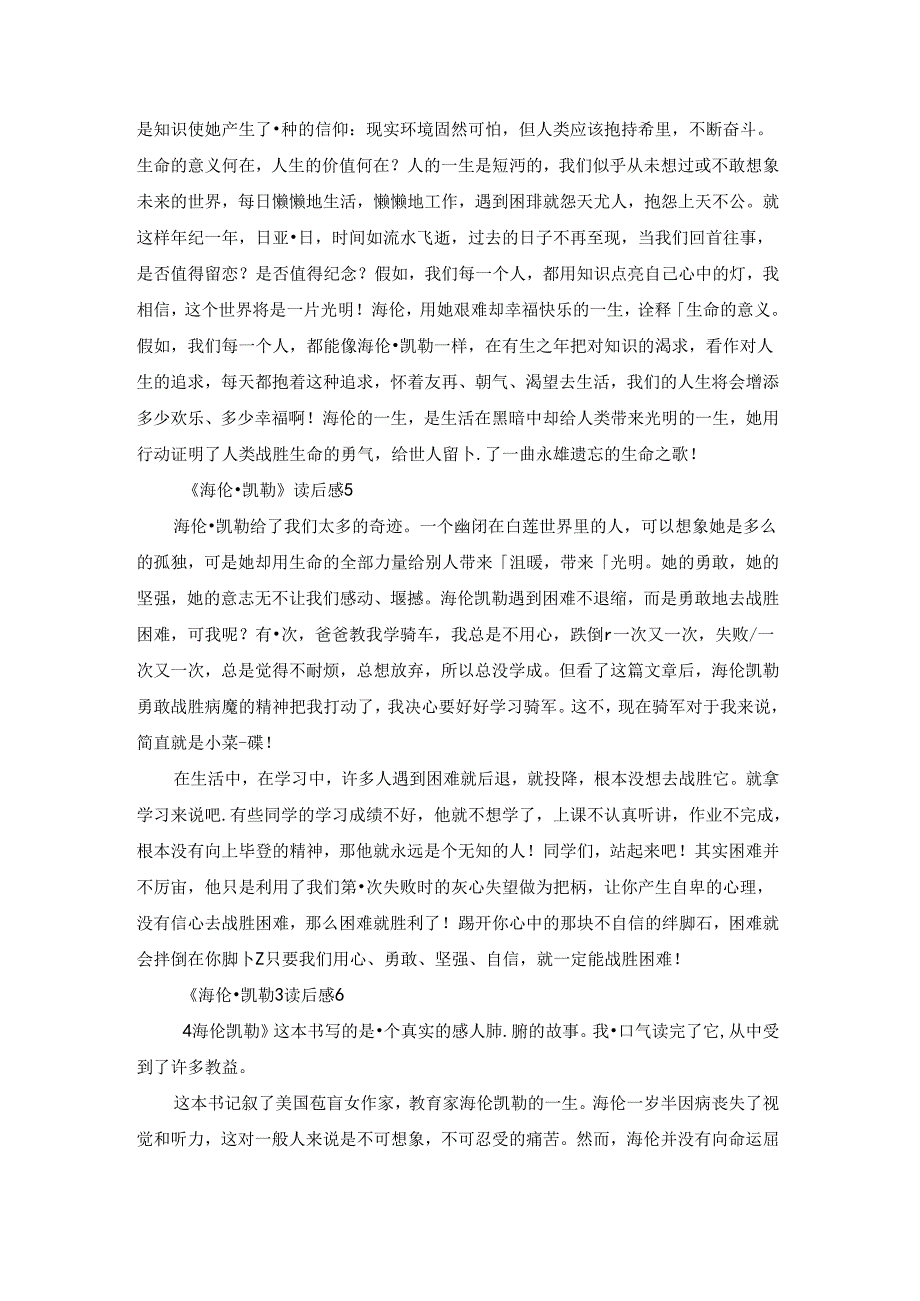 《海伦.凯勒》读后感.docx_第3页