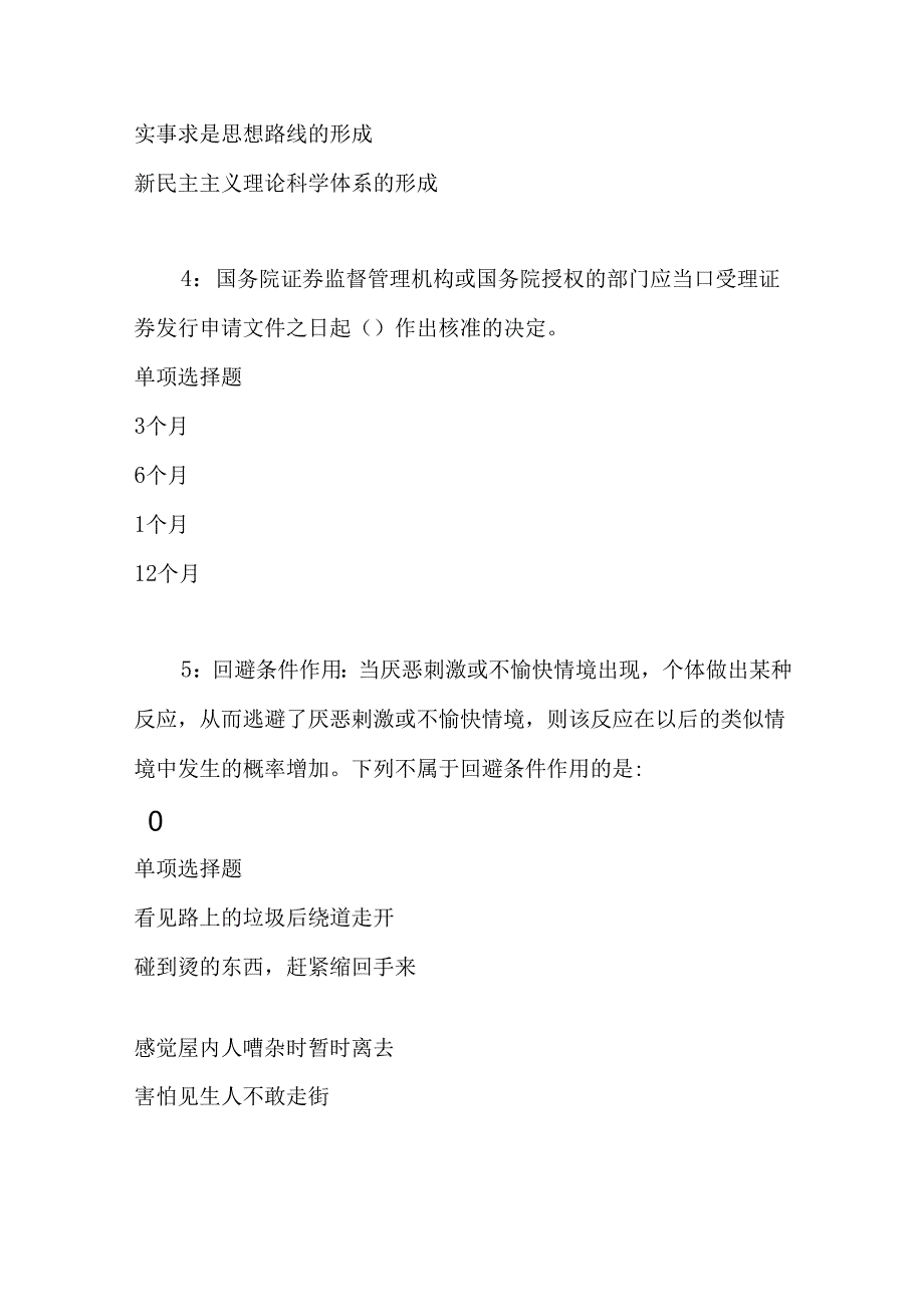 事业单位招聘考试复习资料-东宁事业编招聘2020年考试真题及答案解析【最全版】.docx_第2页