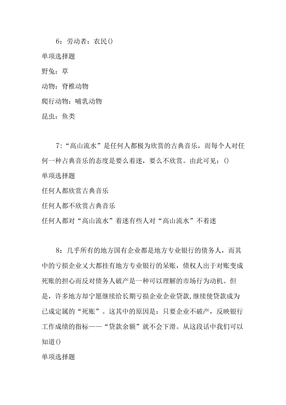 事业单位招聘考试复习资料-东宁事业编招聘2020年考试真题及答案解析【最全版】.docx_第3页