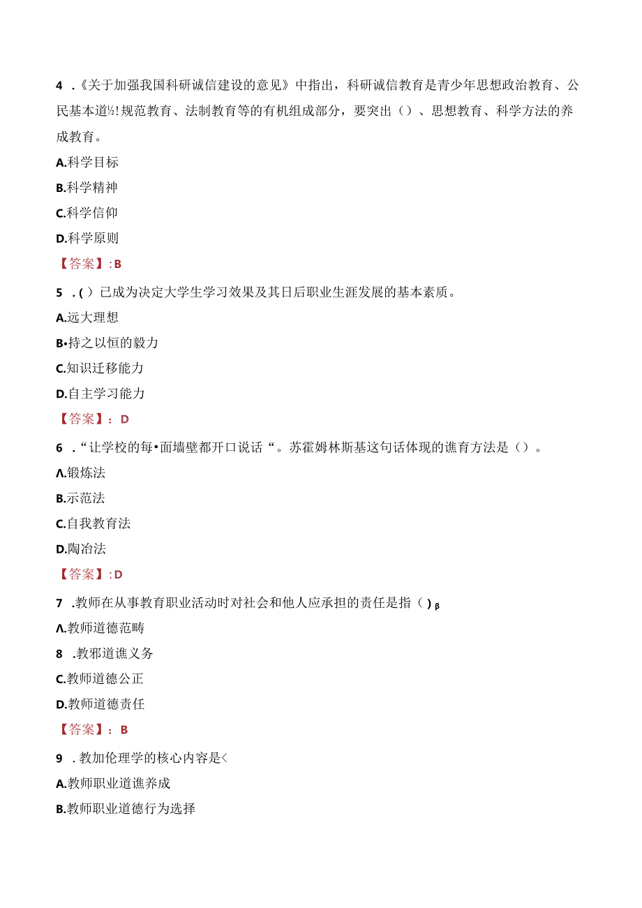 云南能源职业技术学院教师招聘笔试真题2023.docx_第2页