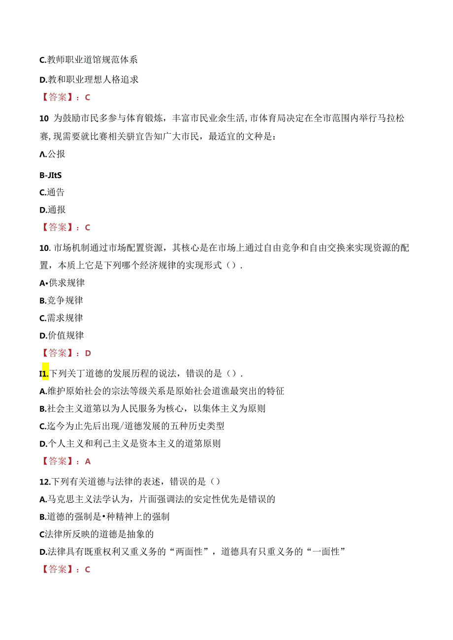 云南能源职业技术学院教师招聘笔试真题2023.docx_第3页