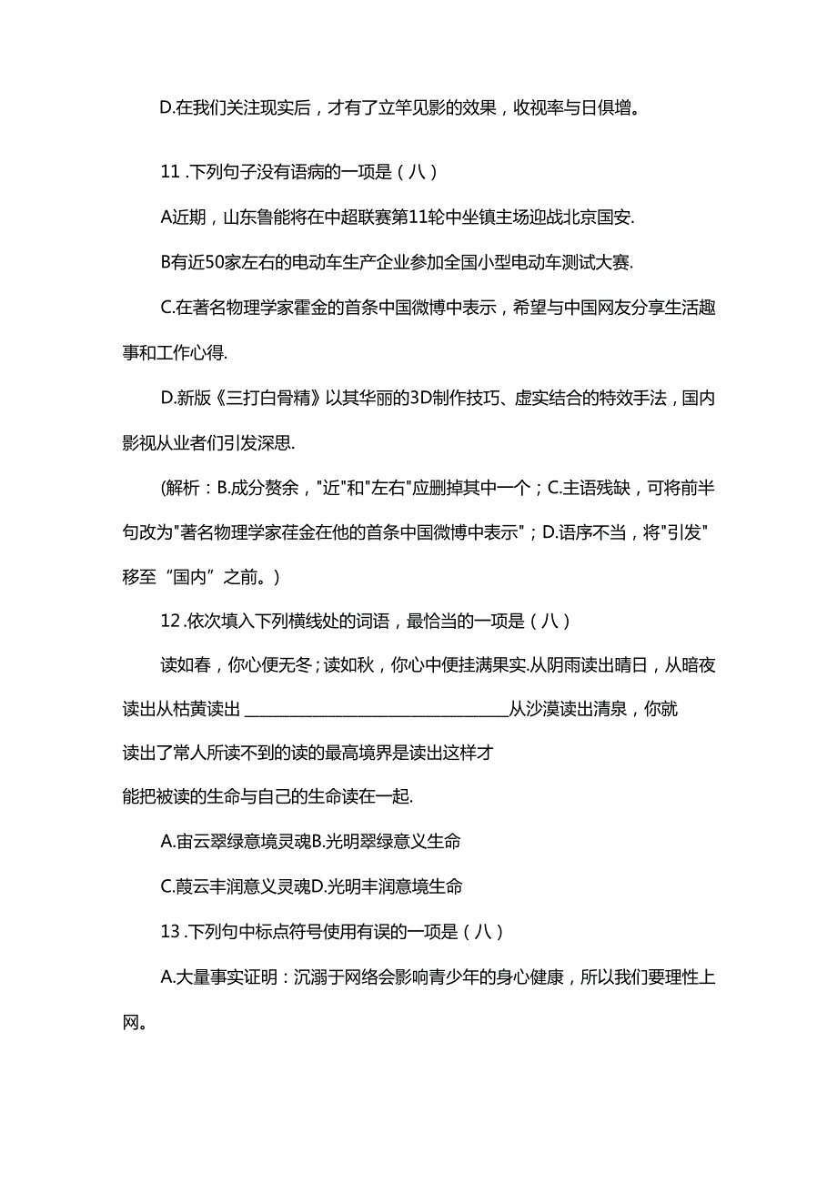 九年级上册第四单元检测卷及答案（一）.docx_第2页