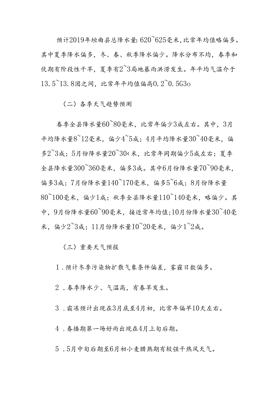 垣曲县2019年度地质灾害防治方案.docx_第2页