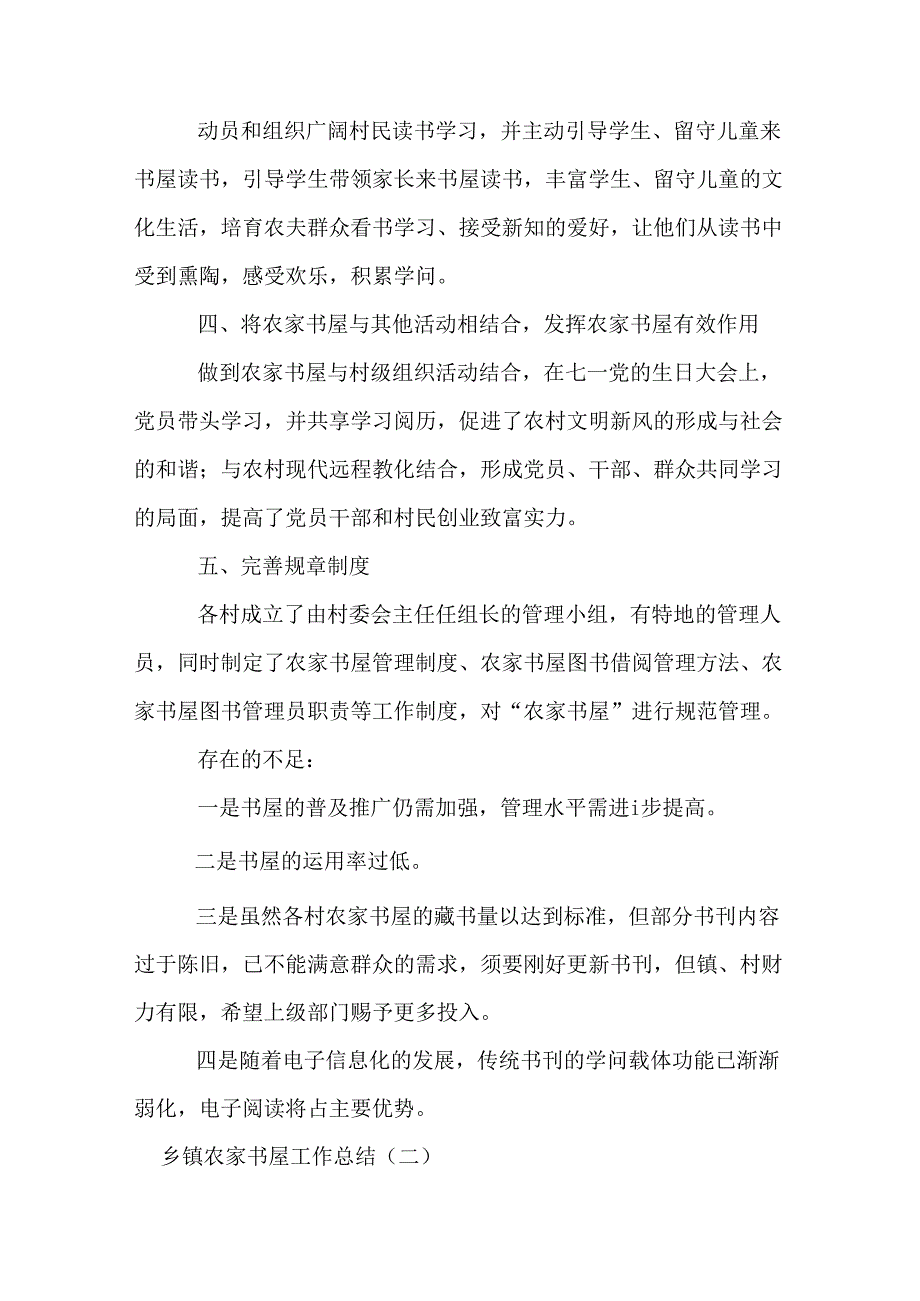 乡镇农家书屋工作总结.docx_第2页