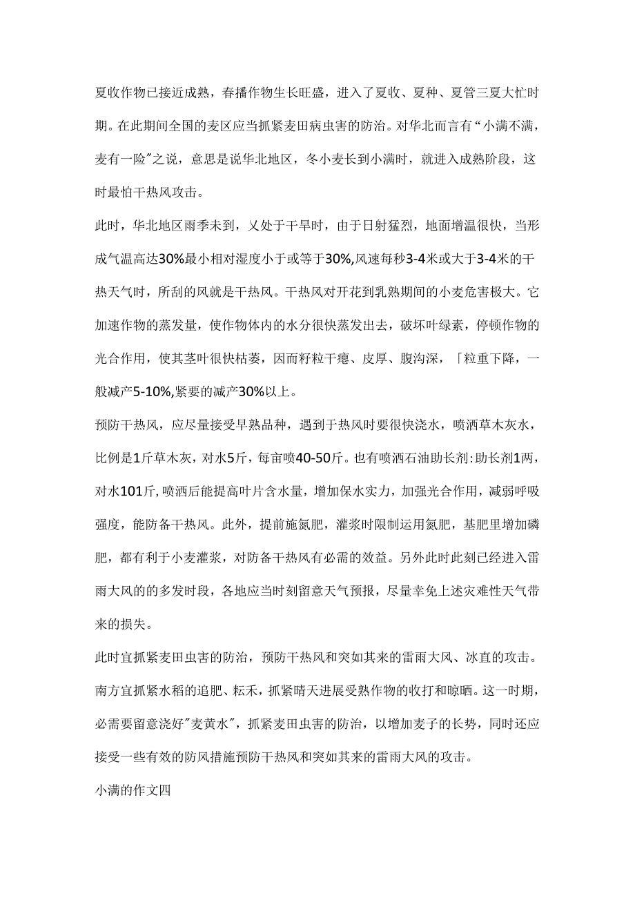 二十四节气小满作文小学5篇.docx_第3页