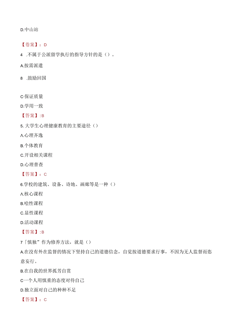 华北理工大学轻工学院教师招聘笔试真题2023.docx_第2页