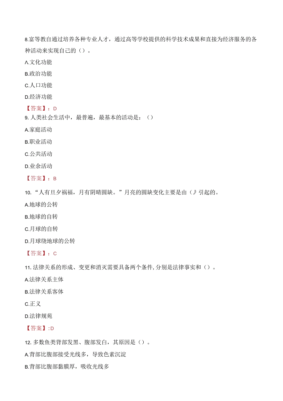 华北理工大学轻工学院教师招聘笔试真题2023.docx_第3页