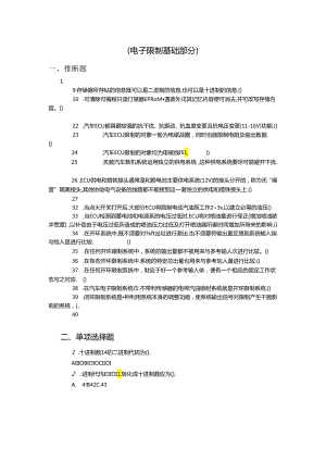 中职技能大赛汽车维修基本技能与汽车二级维护理论测.docx