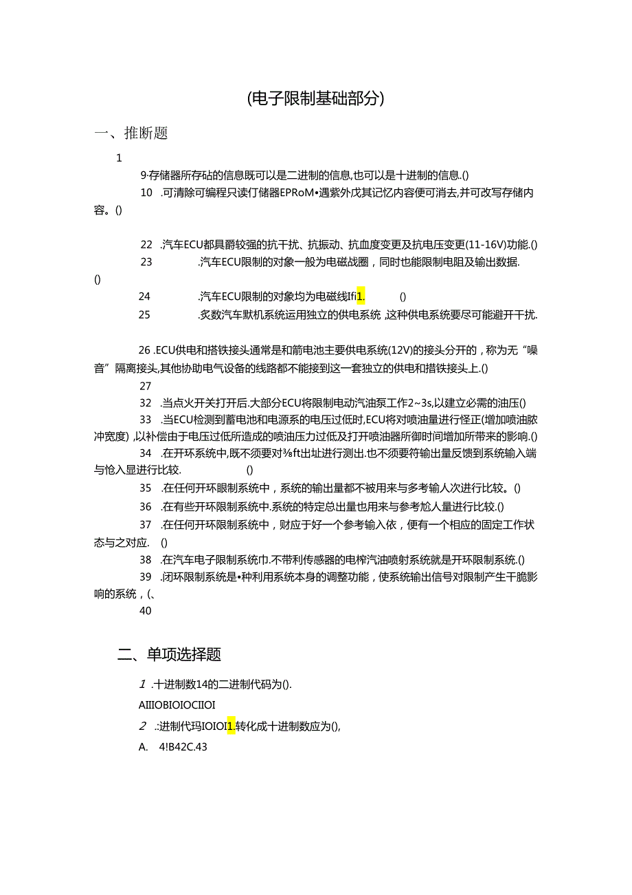 中职技能大赛汽车维修基本技能与汽车二级维护理论测.docx_第1页