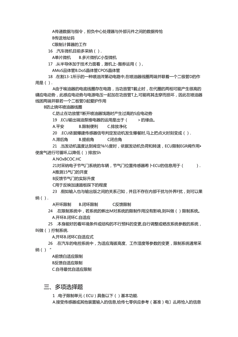 中职技能大赛汽车维修基本技能与汽车二级维护理论测.docx_第3页