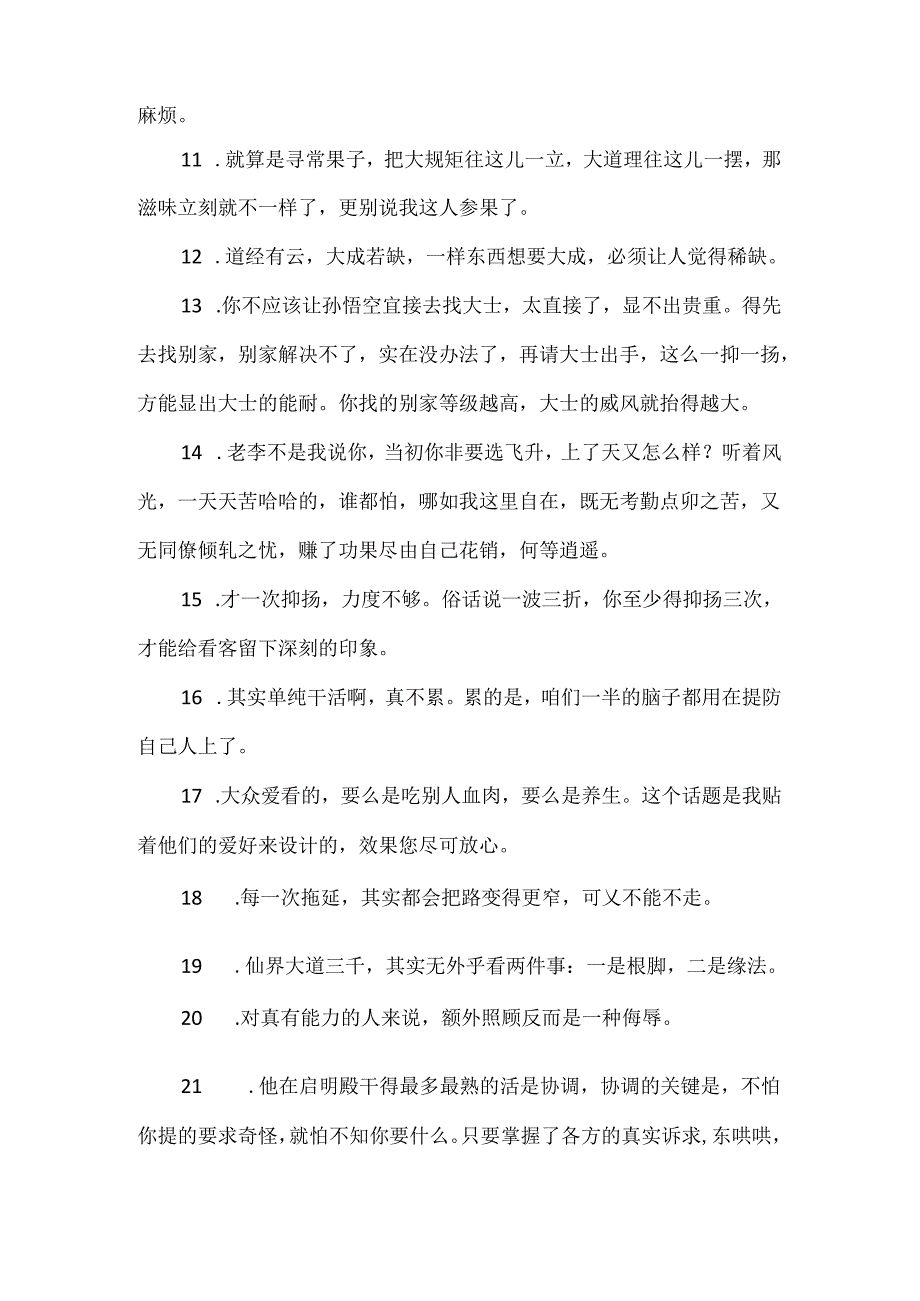 《太白金星有点烦》精彩摘抄.docx_第2页