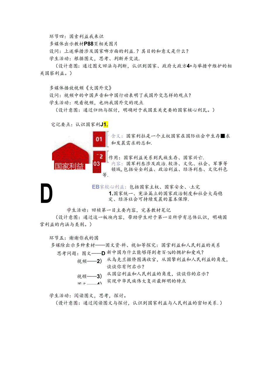 初中道德与法治教学：原创国家好 大家才会好教学设计.docx_第2页