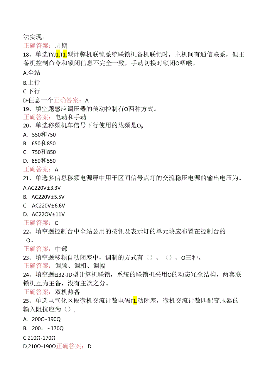 信号工考试：铁路信号工题库考点（三）.docx_第3页