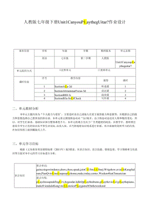 优秀作业设计Unit 1 Can you play the guitar.docx