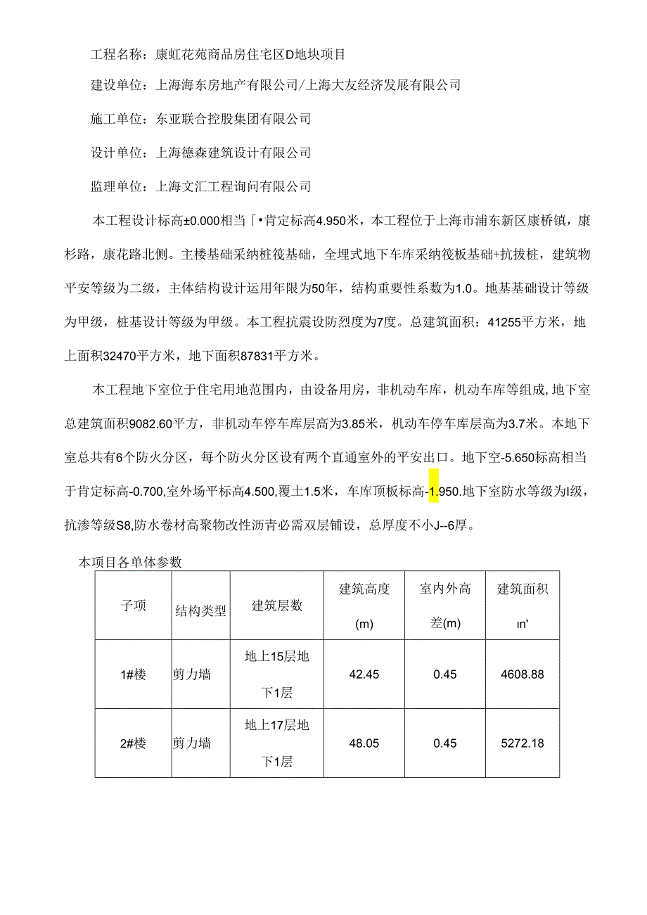 临时用电安全监细则.docx_第2页