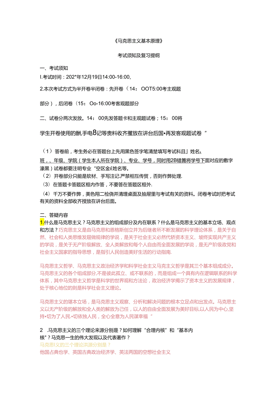 医科大学期末考试复习—马原复习资料.docx_第1页