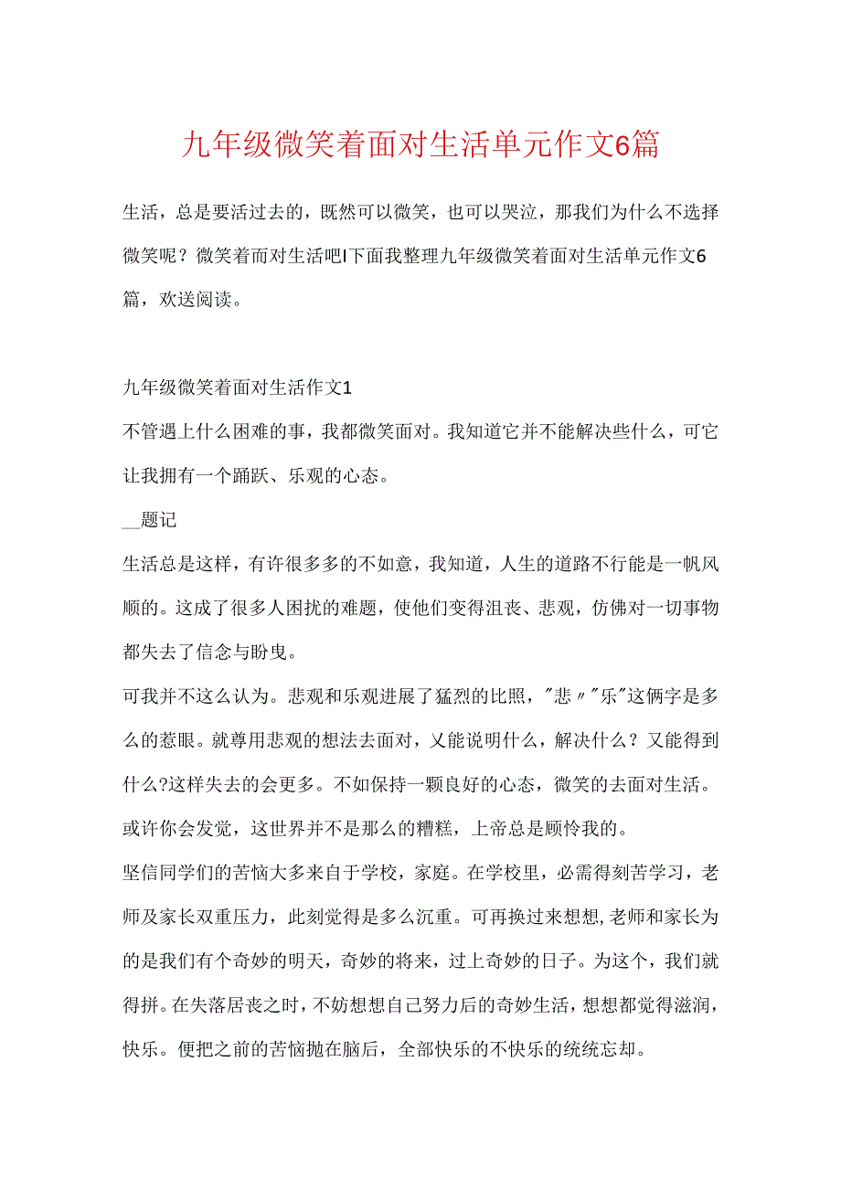 九年级微笑着面对生活单元作文6篇.docx_第1页