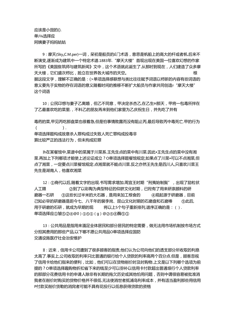 事业单位招聘考试复习资料-东安2015年事业编招聘考试真题及答案解析【最新版】.docx_第2页