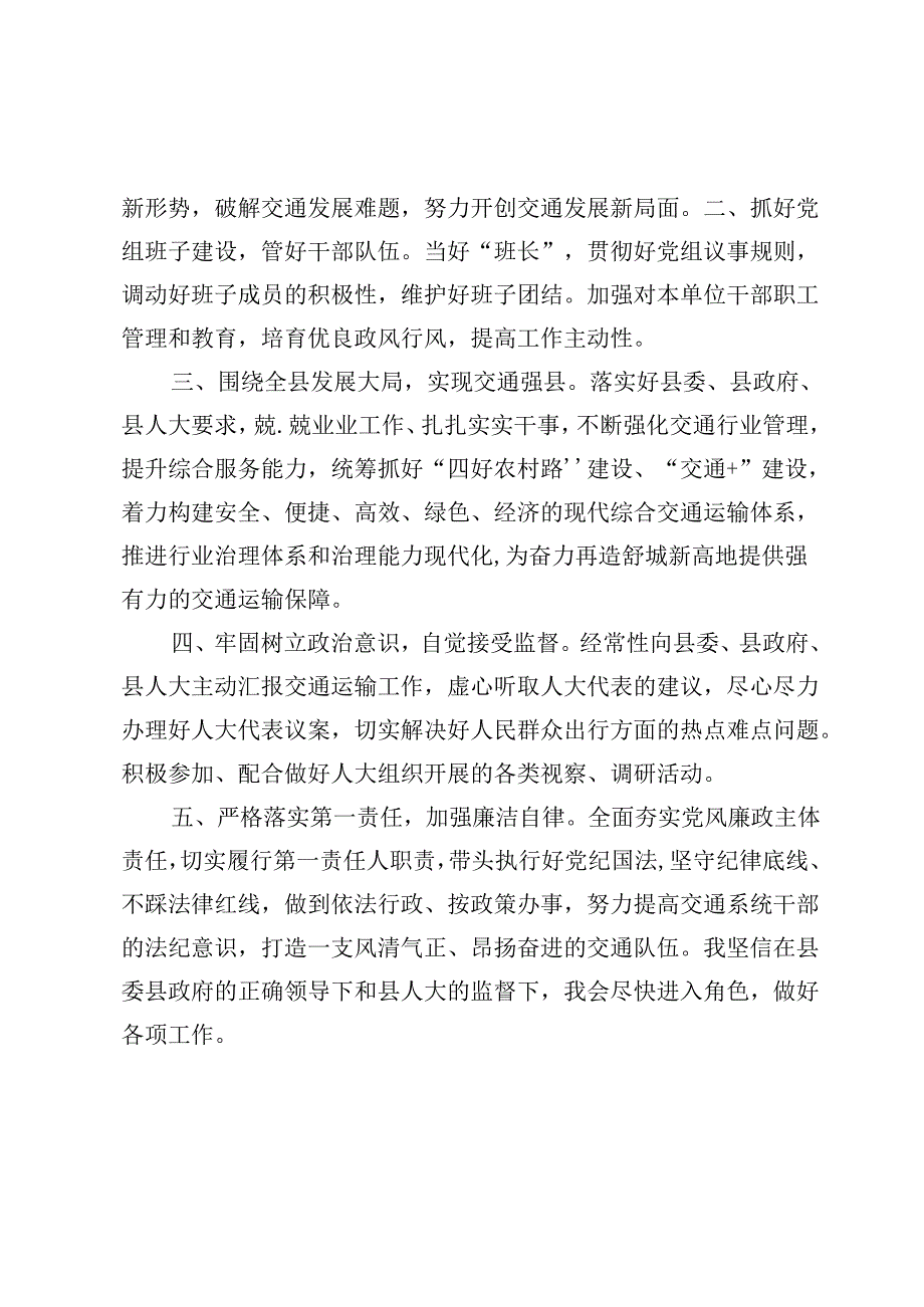 县交通运输局长就职表态发言材料.docx_第2页