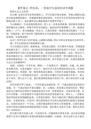 【罗塞尔-罗伯茨：一堂别开生面的经济学课】.docx