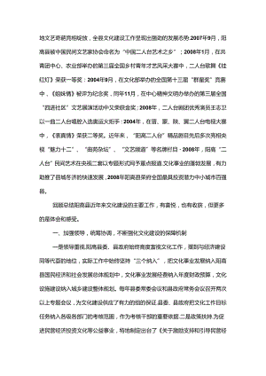 乡镇文化建设先进材料.docx