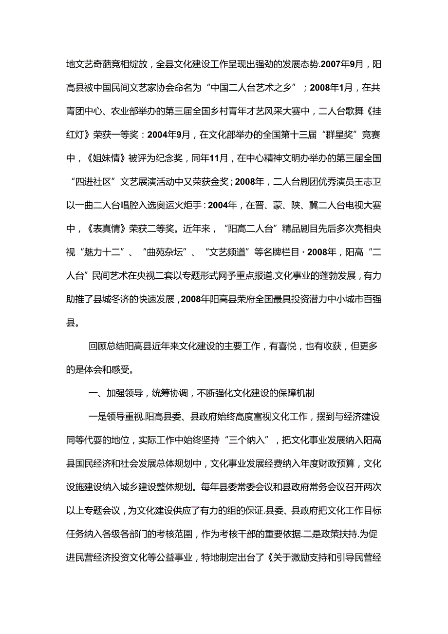 乡镇文化建设先进材料.docx_第1页