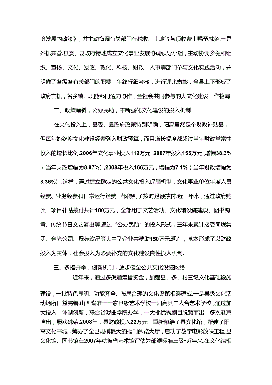 乡镇文化建设先进材料.docx_第2页