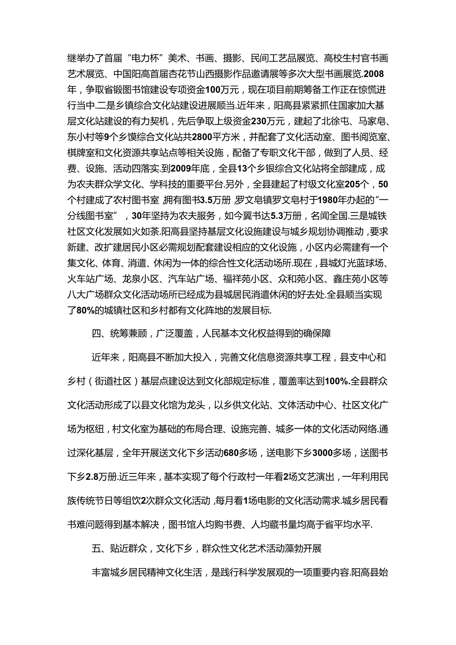 乡镇文化建设先进材料.docx_第3页