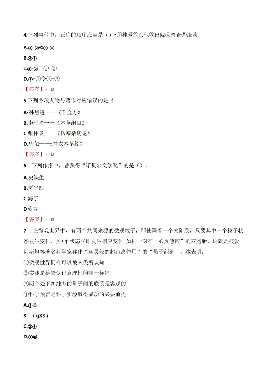 南充市委党校引进高层次人才考核招聘笔试真题2022.docx_第2页