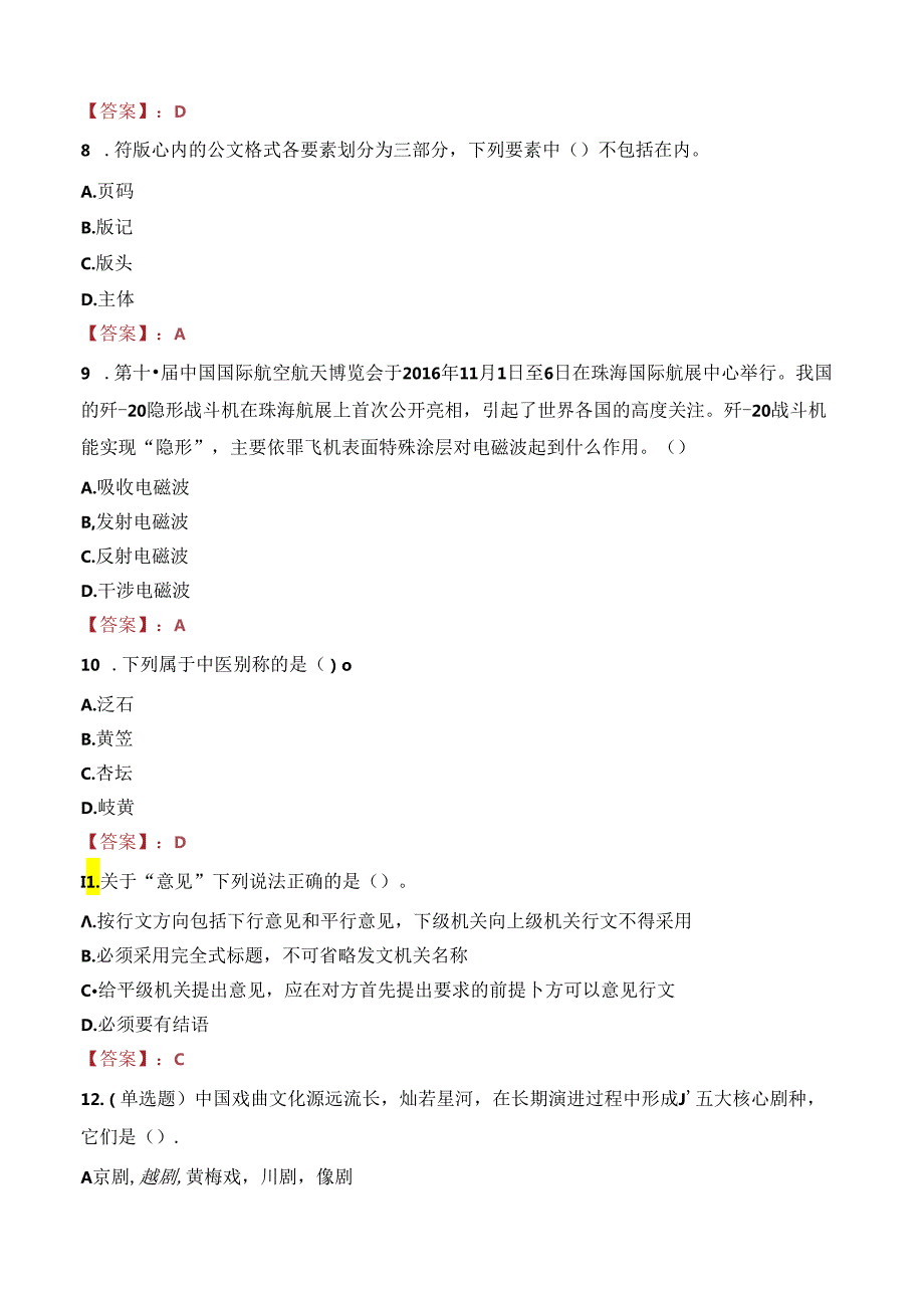 南充市委党校引进高层次人才考核招聘笔试真题2022.docx_第3页