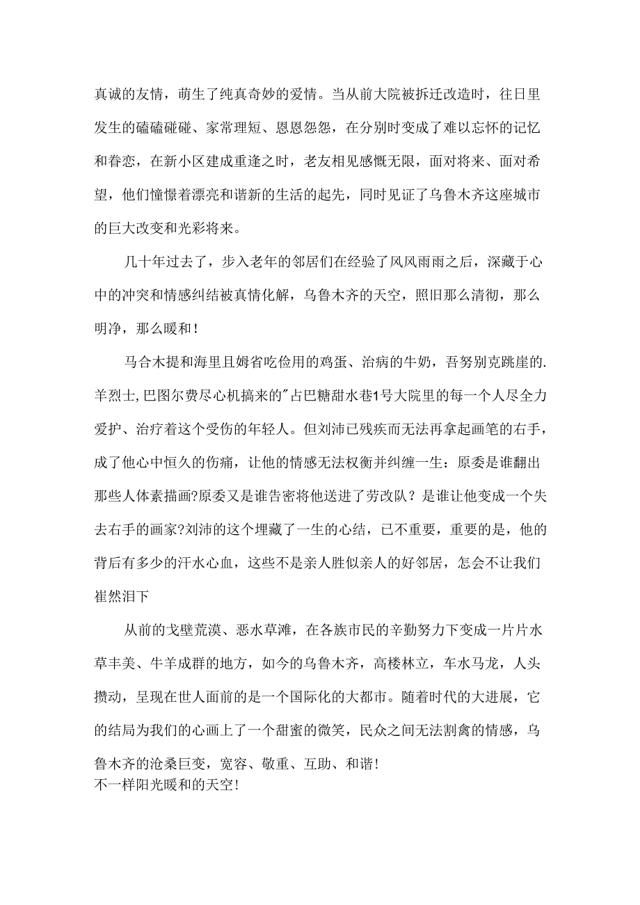 乌鲁木齐的天空观后感.docx_第2页