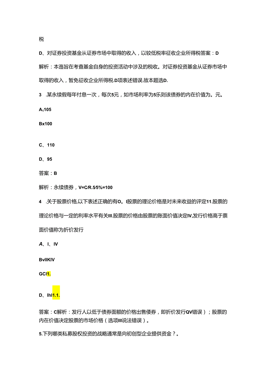 《证券投资基金基础知识》考试强化练习试题库（精简300题）.docx_第2页