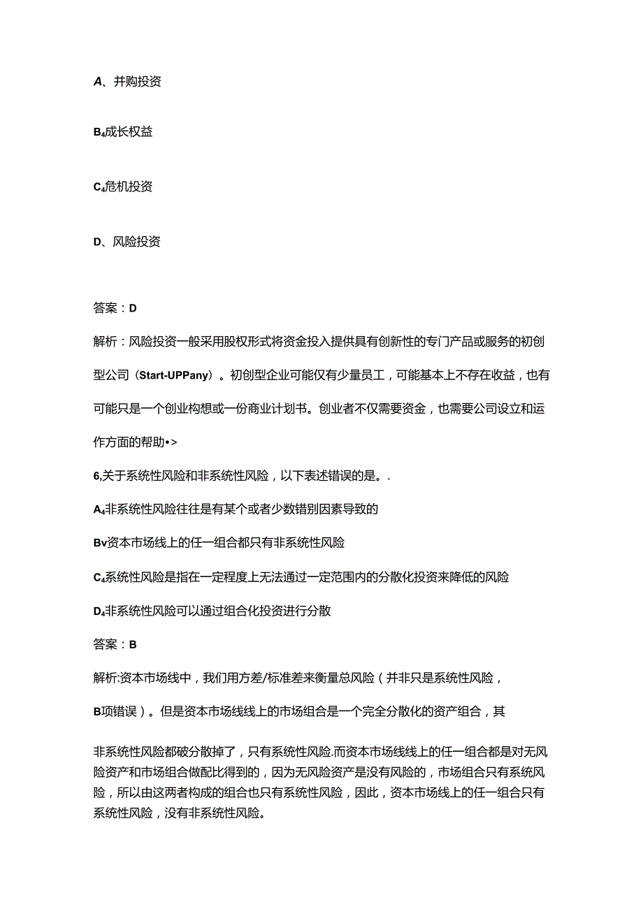 《证券投资基金基础知识》考试强化练习试题库（精简300题）.docx_第3页