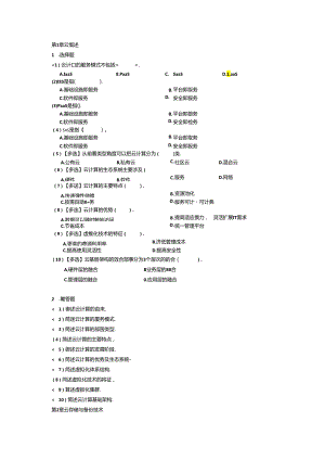 云计算技术应用基础（微课版）课后习题及答案.docx