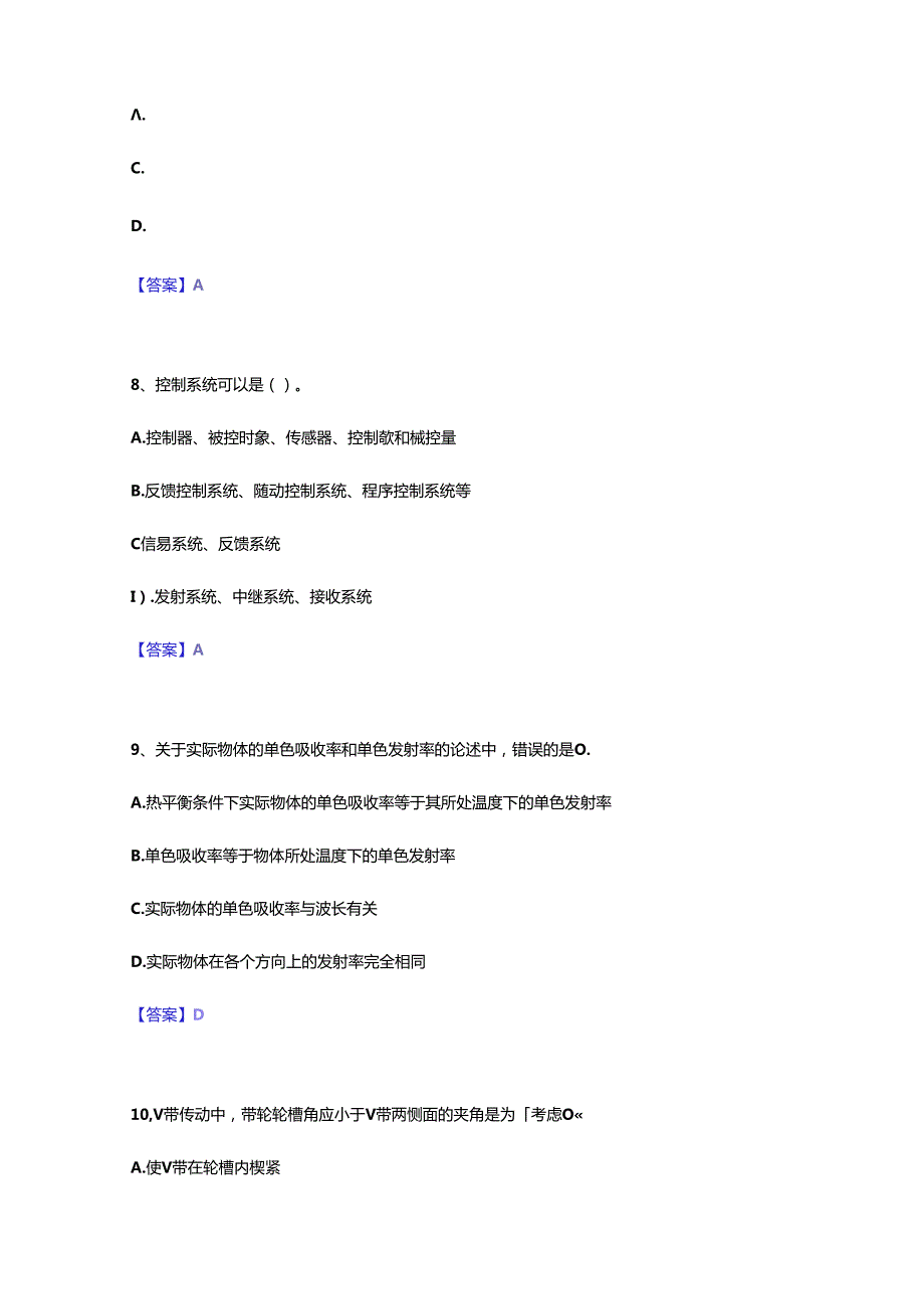 公用设备工程师之专业基础知识(暖通空调动力)综合检测试卷A卷含答案.docx_第3页