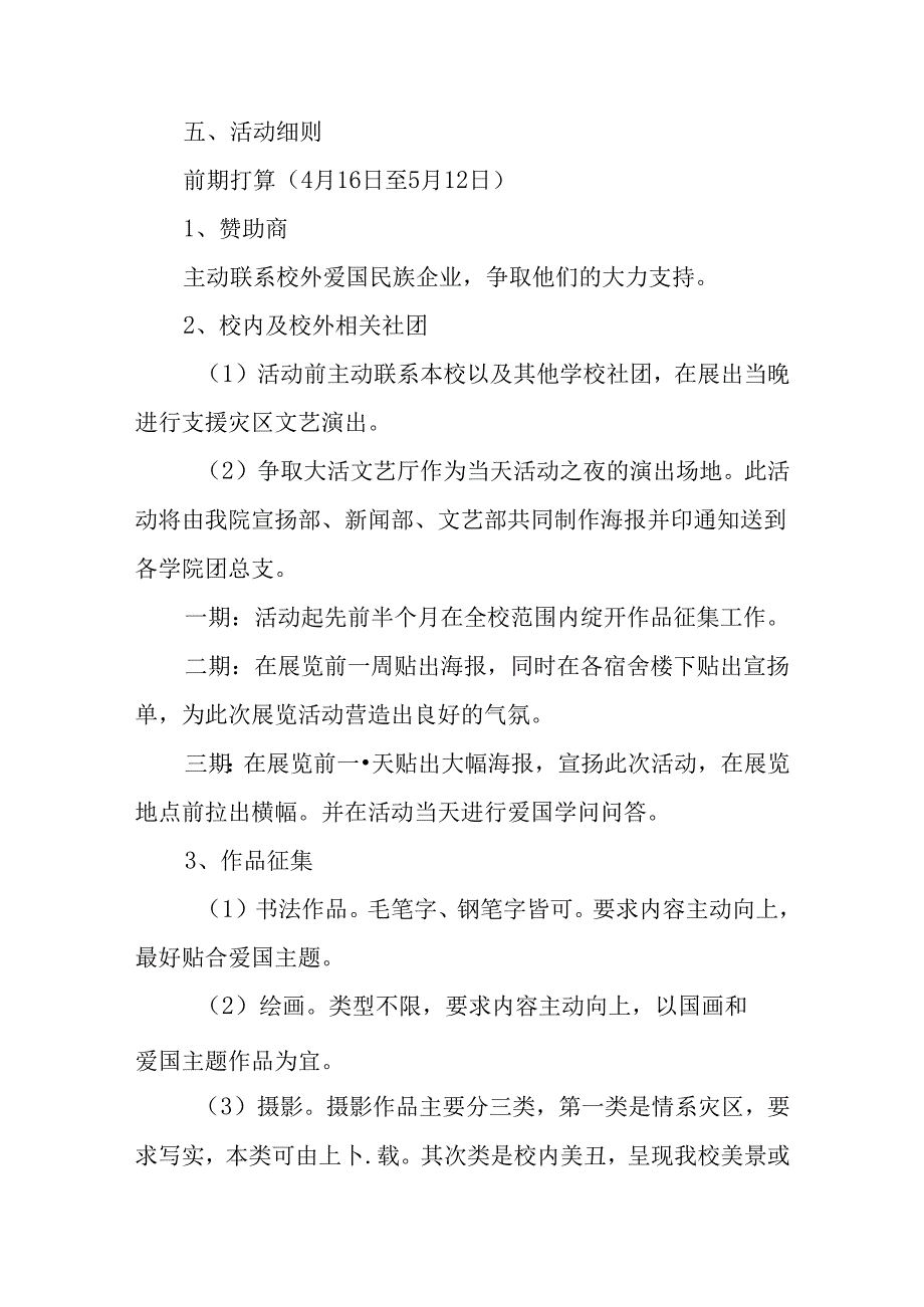 书画摄影展策划书范文参考.docx_第2页