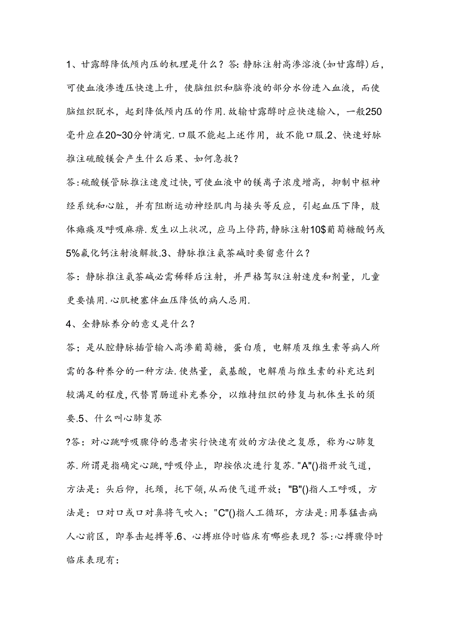 临床护理基础知识汇总.docx_第1页