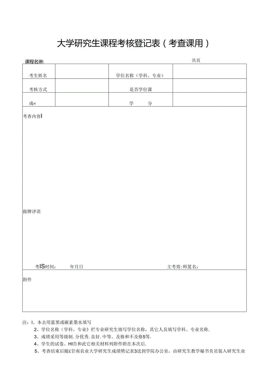 大学研究生课程考核登记表(考查课用).docx_第1页