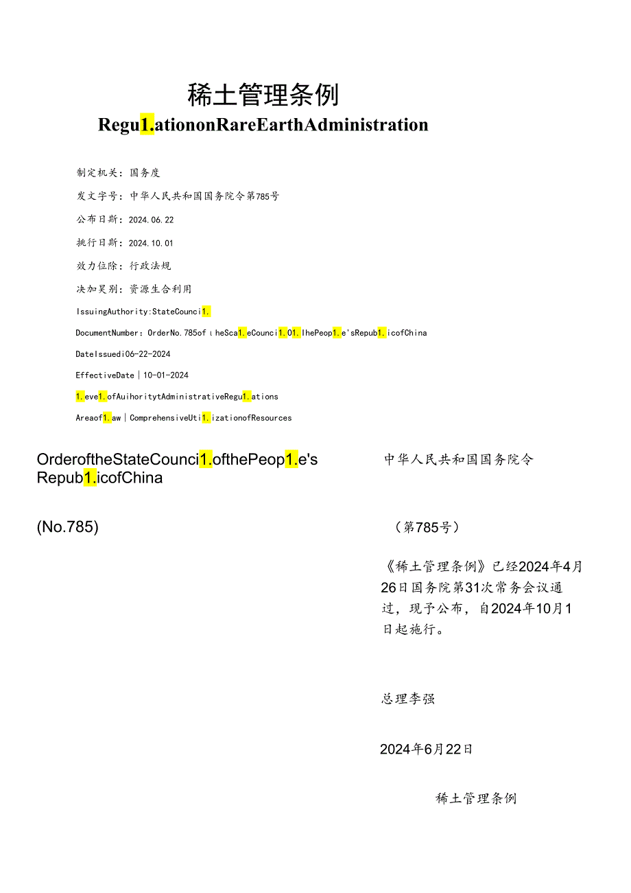 【中英文对照版】稀土管理条例.docx_第1页