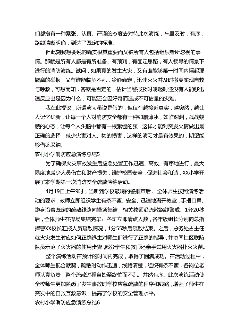 农村小学消防应急演练总结范文（通用12篇）.docx_第3页