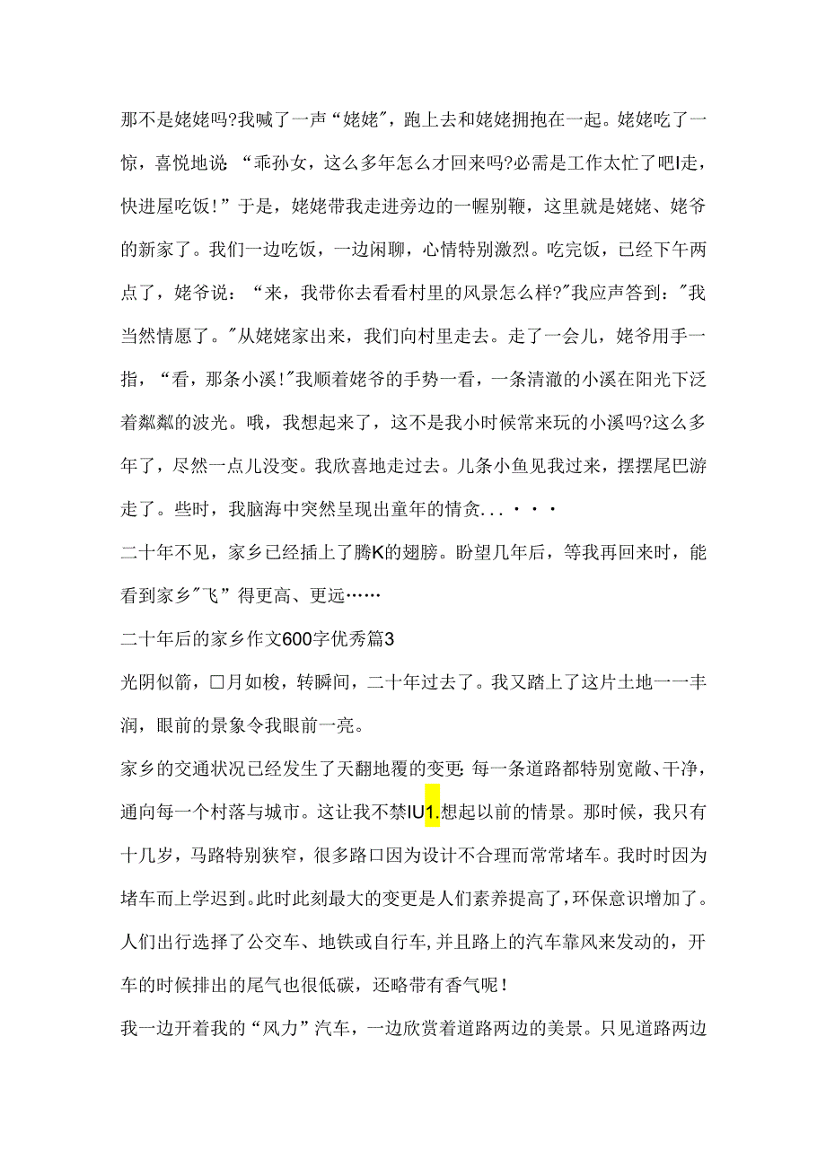 二十年后的家乡作文600字优秀.docx_第3页