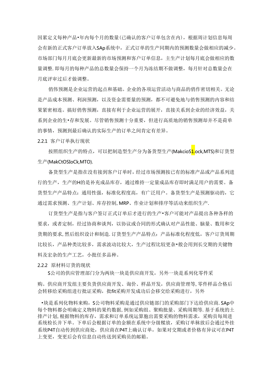 【《S公司物料管理现状及改进策略研究》8400字（论文）】.docx_第3页