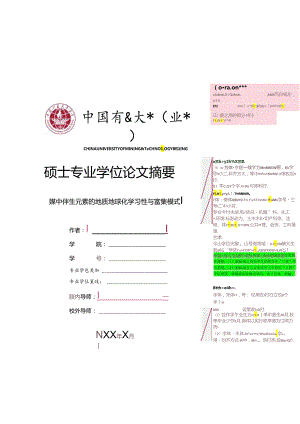 中国矿业大学（北京）硕士专业学位论文大摘要模板.docx