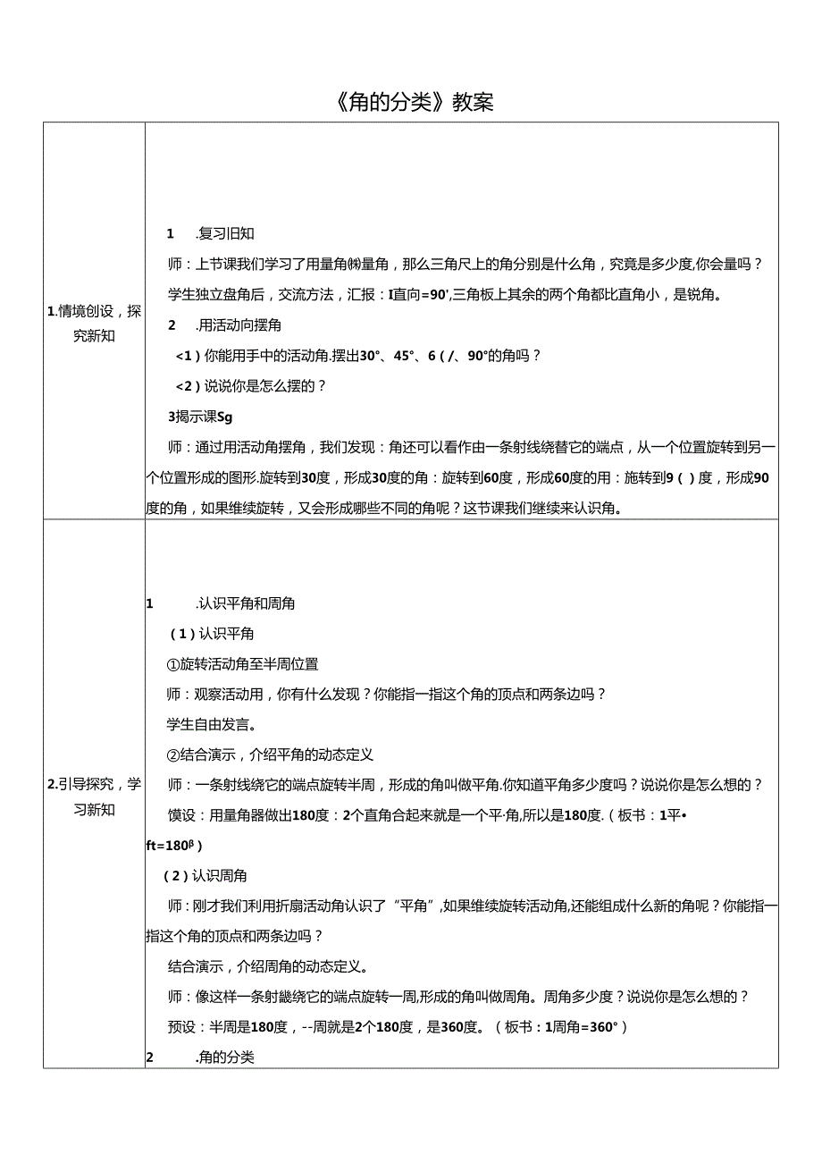 《角的分类》教案.docx_第1页