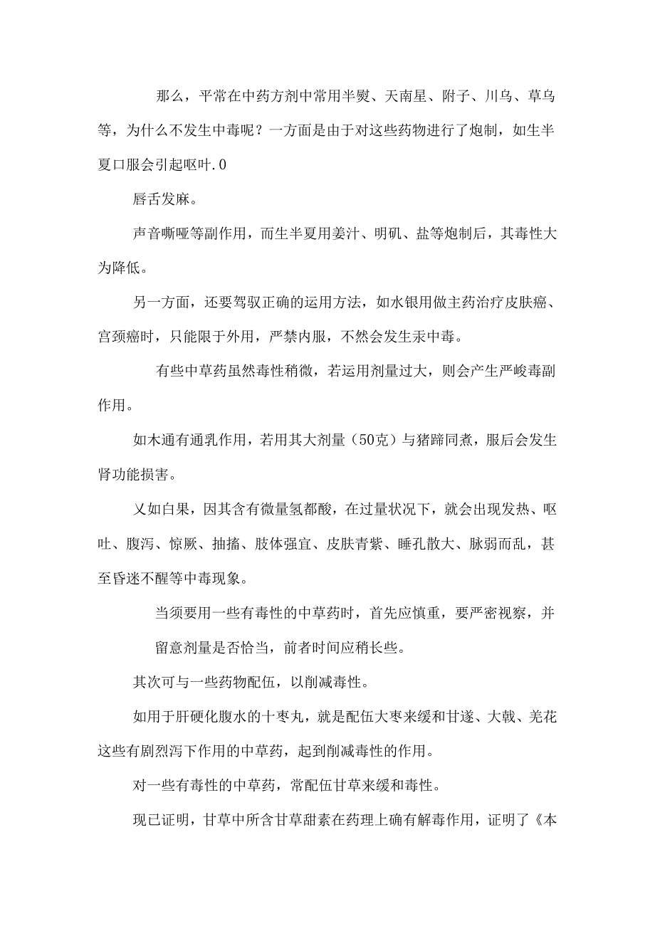 中药的副作用【精品资料】.docx_第3页