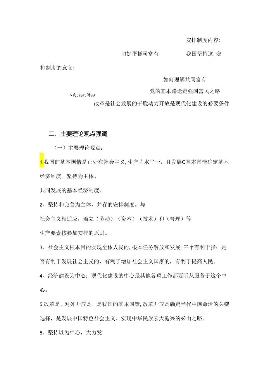 九年级思品专题八：经济建设专题[1].docx_第3页